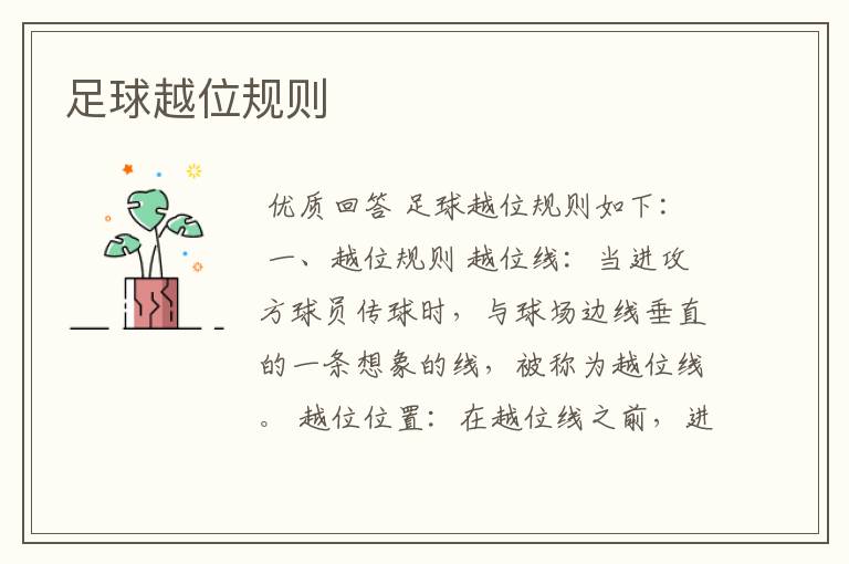 足球越位规则