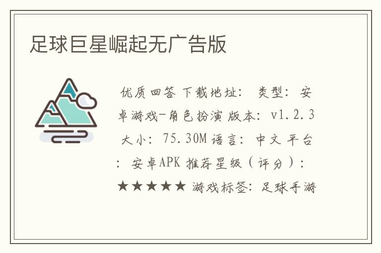 足球巨星崛起无广告版