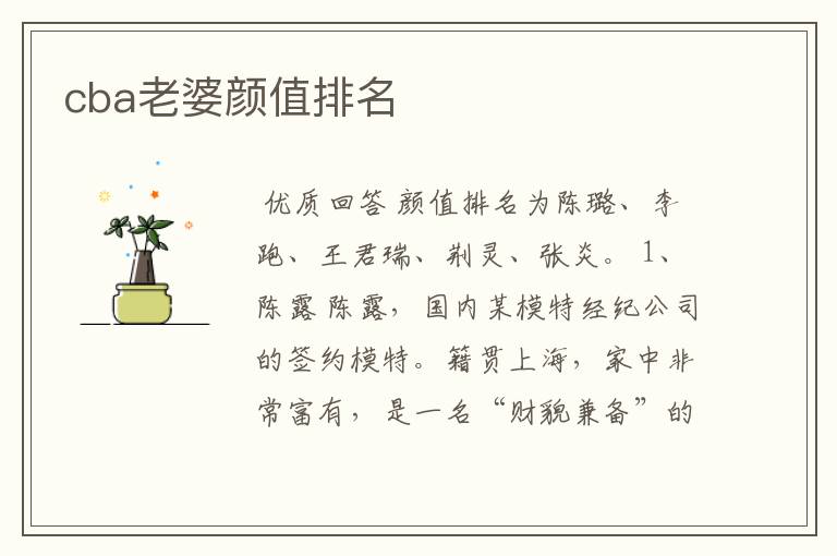 cba老婆颜值排名