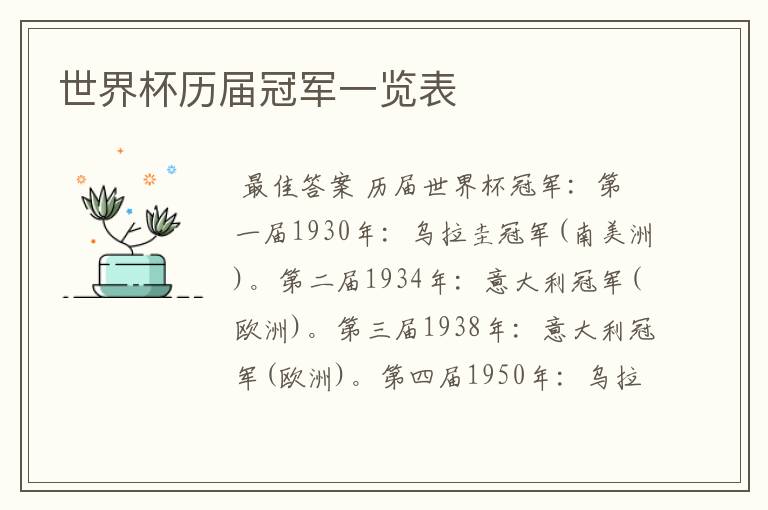 世界杯历届冠军一览表