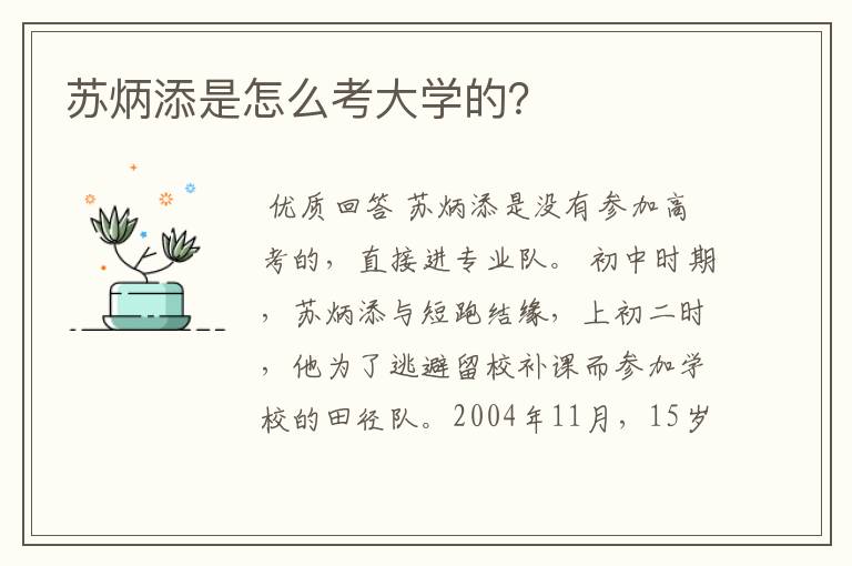苏炳添是怎么考大学的?