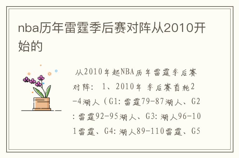 nba历年雷霆季后赛对阵从2010开始的