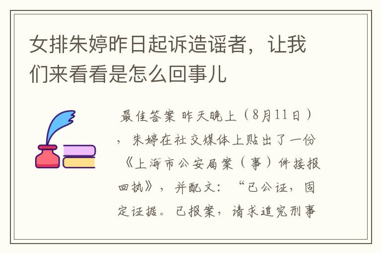 女排朱婷昨日起诉造谣者，让我们来看看是怎么回事儿