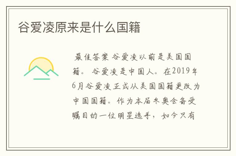 谷爱凌原来是什么国籍
