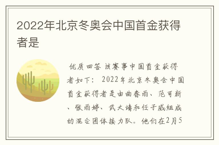 2022年北京冬奥会中国首金获得者是
