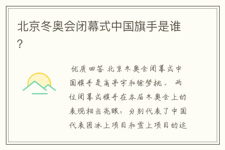北京冬奥会闭幕式中国旗手是谁?