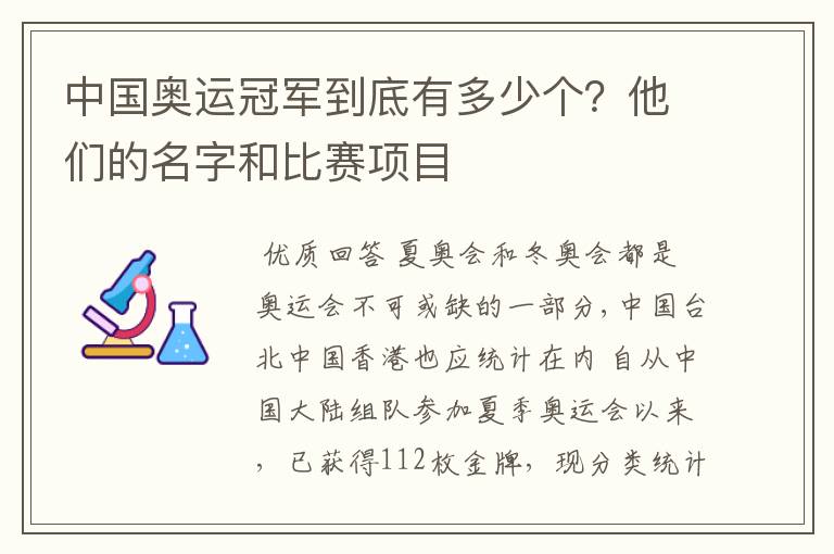 中国奥运冠军到底有多少个?他们的名字和比赛项目