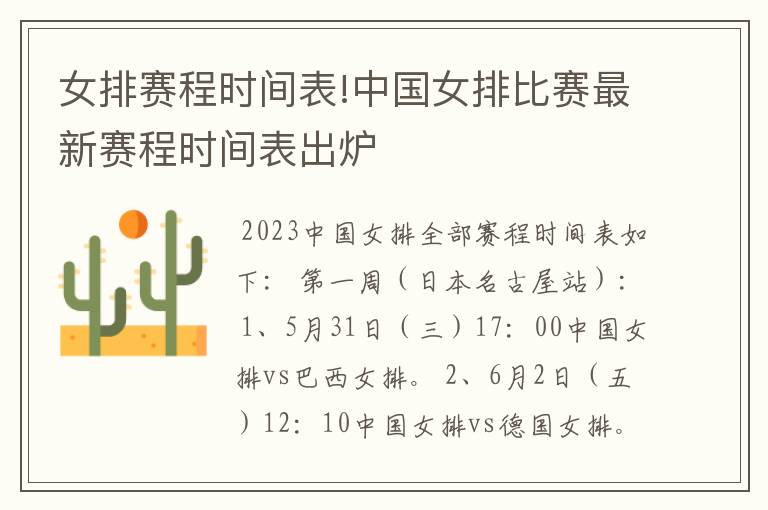 女排赛程时间表!中国女排比赛最新赛程时间表出炉