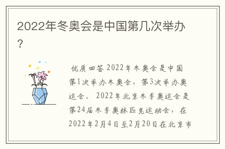 2022年冬奥会是中国第几次举办?