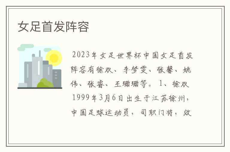女足首发阵容