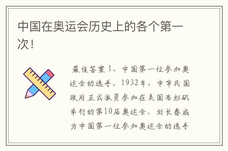 中国在奥运会历史上的各个第一次!