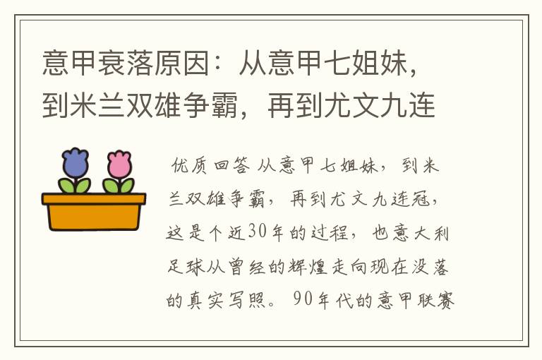 意甲衰落原因:从意甲七姐妹,到米兰双雄争霸,再到尤文九连冠
