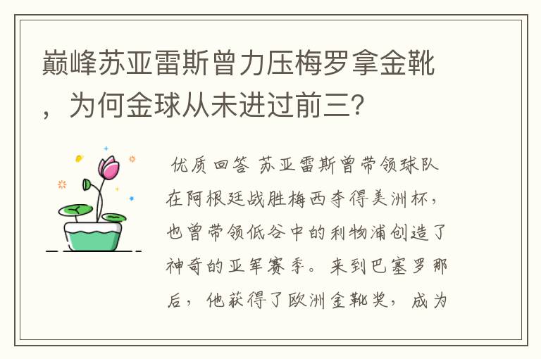 巅峰苏亚雷斯曾力压梅罗拿金靴,为何金球从未进过前三?