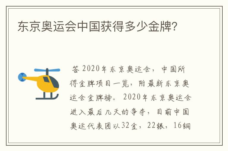 东京奥运会中国获得多少金牌?