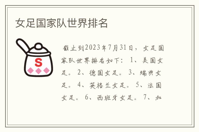 女足国家队世界排名