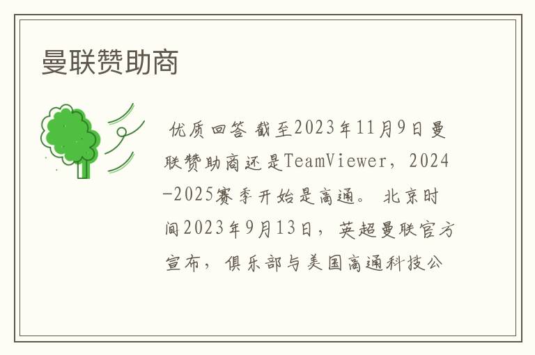 曼联赞助商