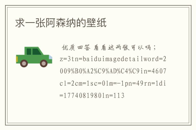 求一张阿森纳的壁纸