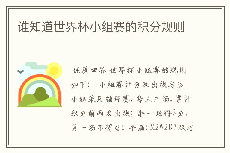 谁知道世界杯小组赛的积分规则