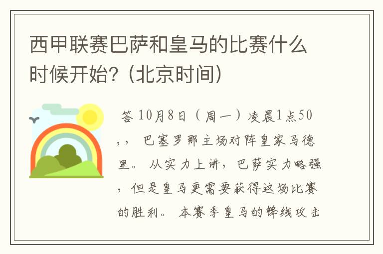 西甲联赛巴萨和皇马的比赛什么时候开始?(北京时间)