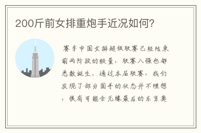 200斤前女排重炮手近况如何?