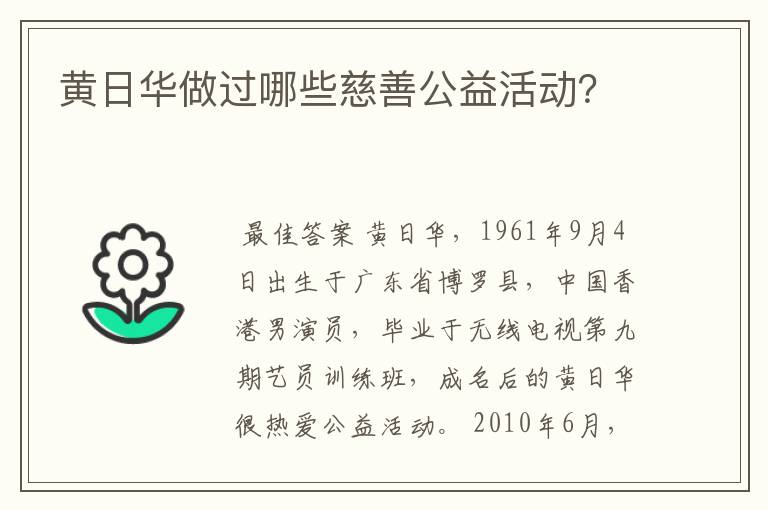 黄日华做过哪些慈善公益活动?