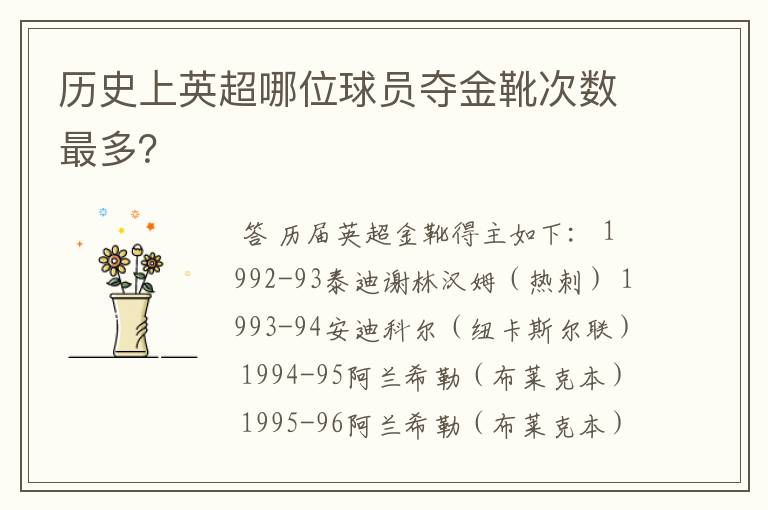 历史上英超哪位球员夺金靴次数最多?