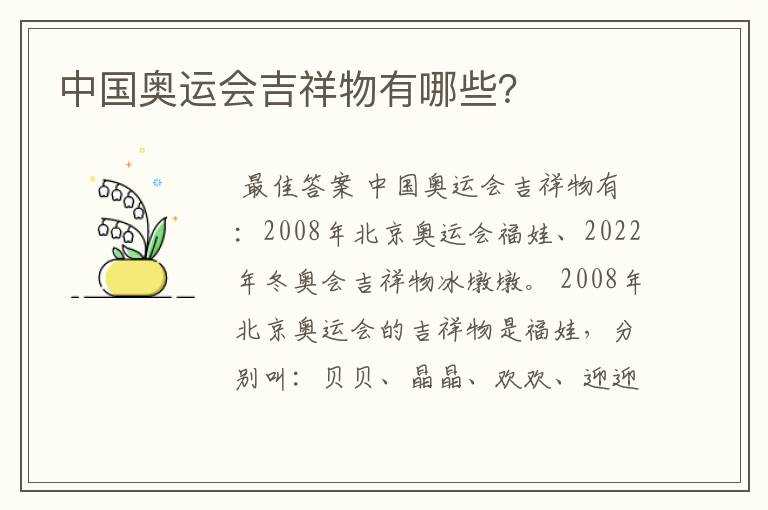 中国奥运会吉祥物有哪些?