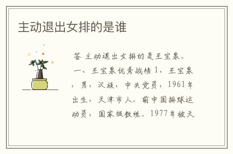 主动退出女排的是谁