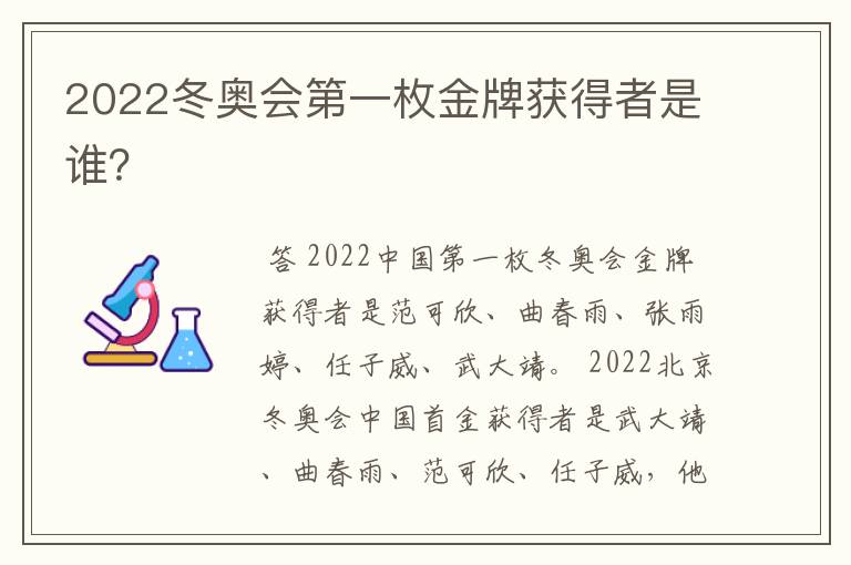 2022冬奥会第一枚金牌获得者是谁?