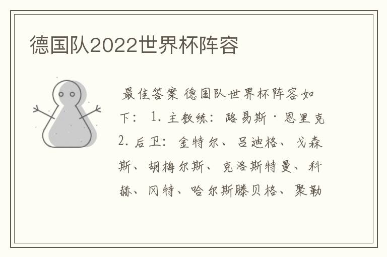 德国队2022世界杯阵容