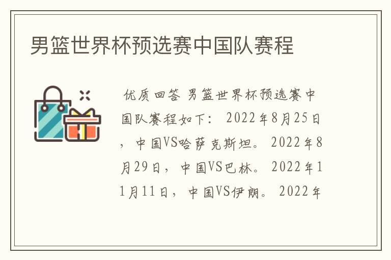 男篮世界杯预选赛中国队赛程