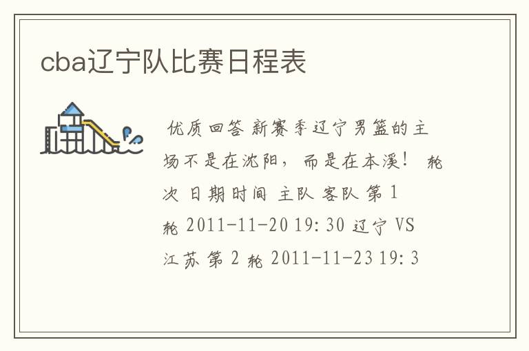 cba辽宁队比赛日程表