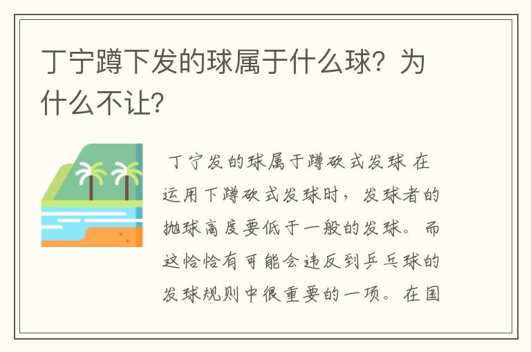 丁宁蹲下发的球属于什么球?为什么不让?