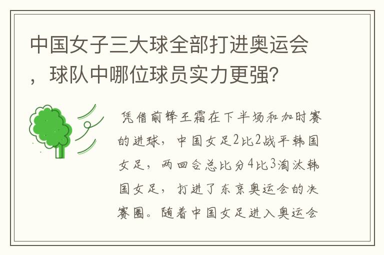 中国女子三大球全部打进奥运会,球队中哪位球员实力更强?