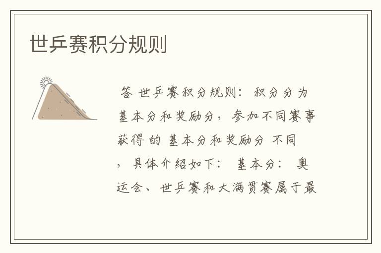 世乒赛积分规则