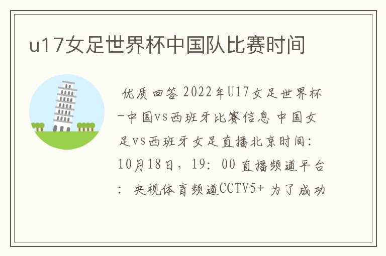 u17女足世界杯中国队比赛时间