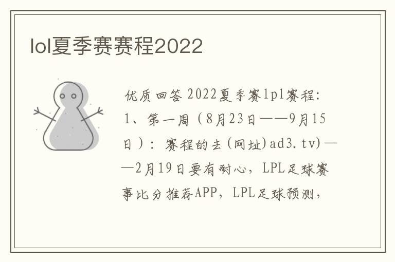 lol夏季赛赛程2022