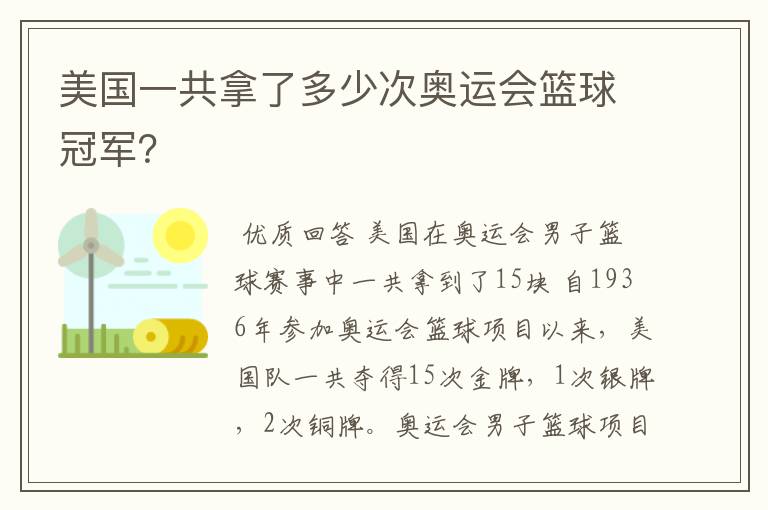 美国一共拿了多少次奥运会篮球冠军?