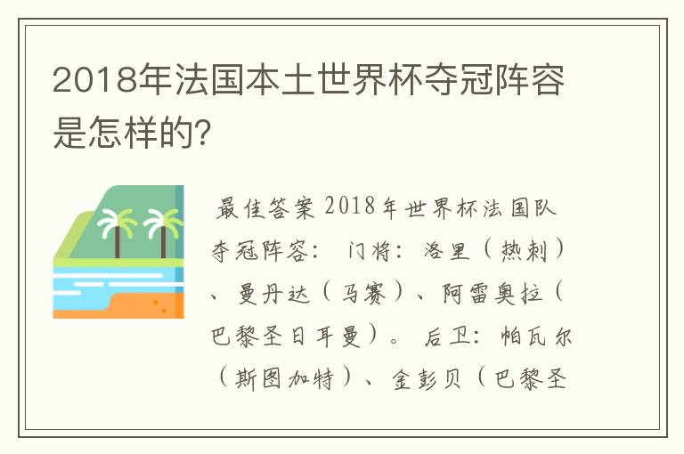 2018年法国本土世界杯夺冠阵容是怎样的?