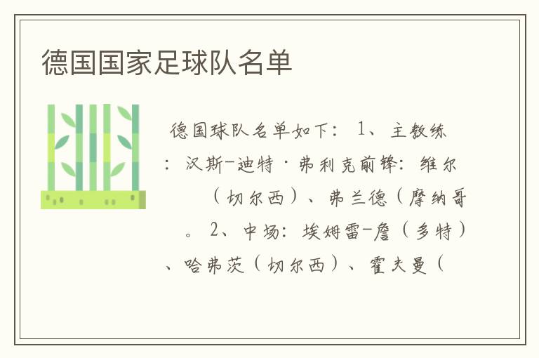德国国家足球队名单