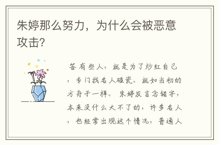 朱婷那么努力,为什么会被恶意攻击?