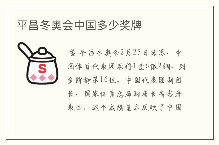 平昌冬奥会中国多少奖牌
