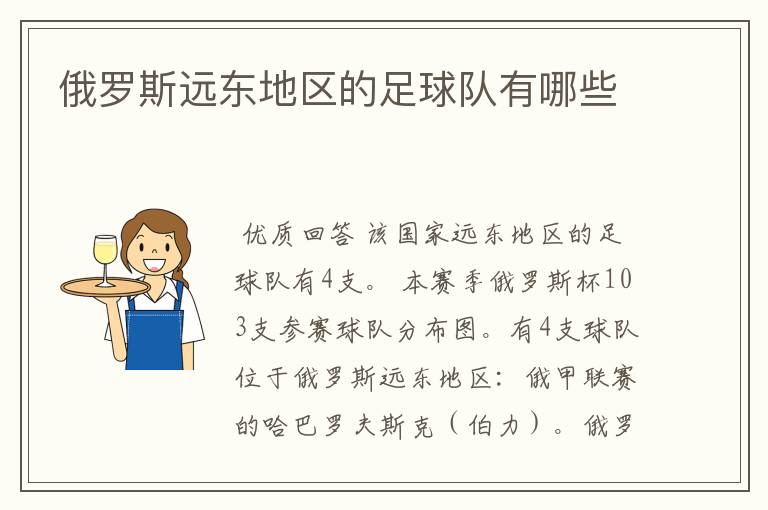 俄罗斯远东地区的足球队有哪些