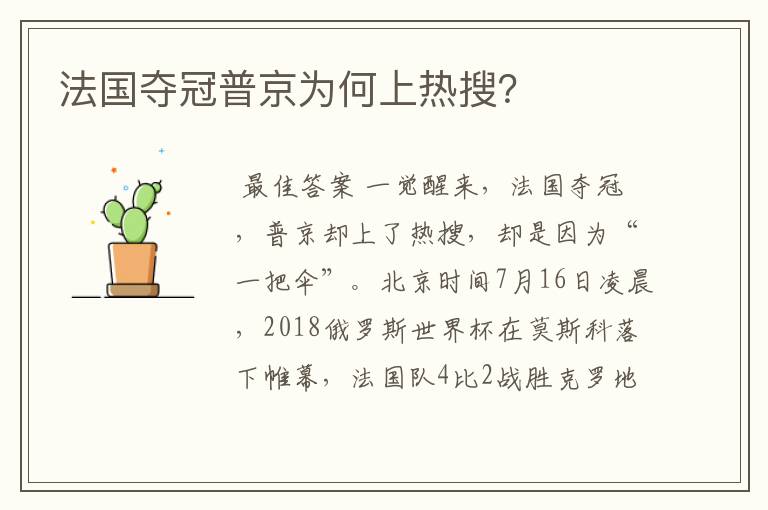 法国夺冠普京为何上热搜?