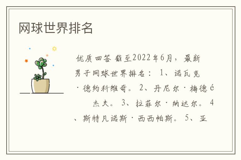 网球世界排名