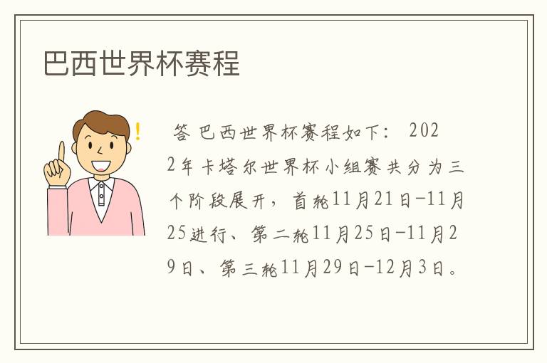 巴西世界杯赛程