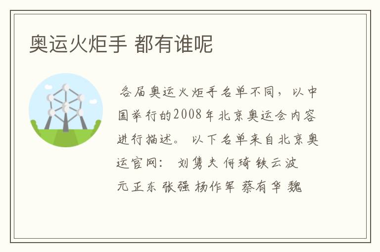 奥运火炬手 都有谁呢