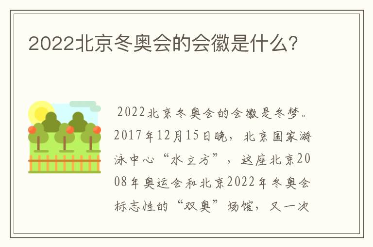 2022北京冬奥会的会徽是什么?