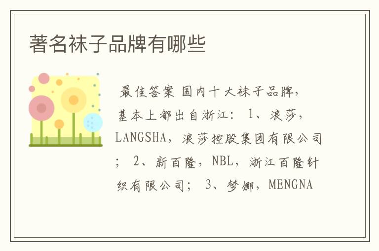 著名袜子品牌有哪些