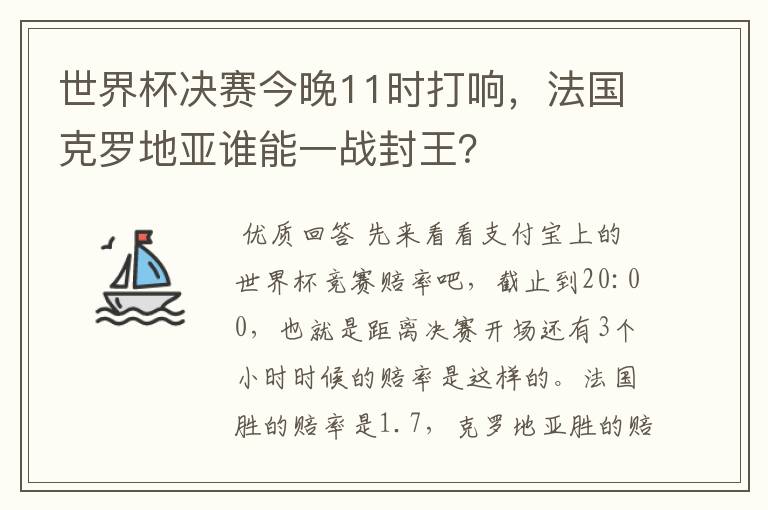 世界杯决赛今晚11时打响,法国克罗地亚谁能一战封王?